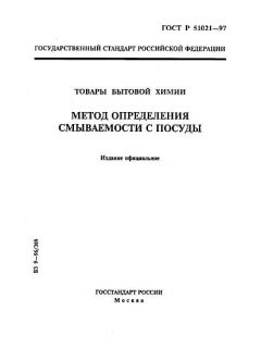 GOST R 51021-97