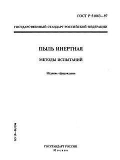 GOST R 51063-97