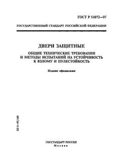 GOST R 51072-97