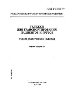 GOST R 51084-97
