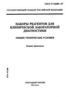GOST R 51088-97