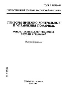 GOST R 51089-97
