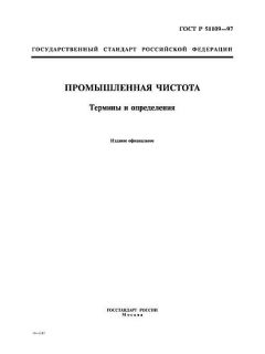 GOST R 51109-97