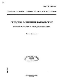 GOST R 51111-97