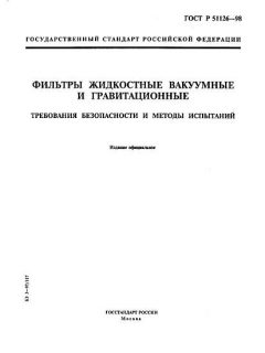 GOST R 51126-98