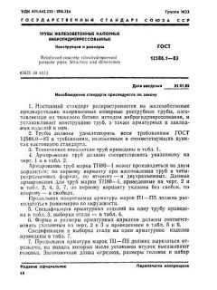GOST 12586.1-83