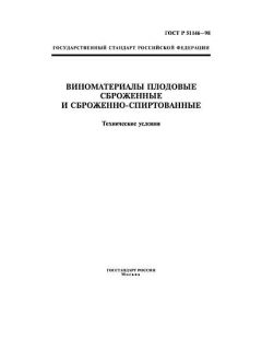 GOST R 51146-98
