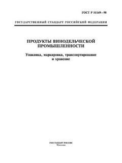 GOST R 51149-98