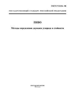 GOST R 51154-98