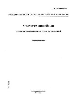 GOST R 51155-98