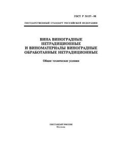 GOST R 51157-98