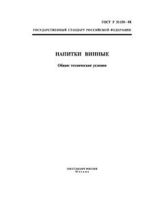 GOST R 51159-98