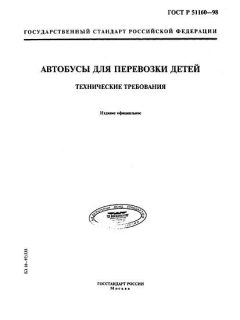GOST R 51160-98