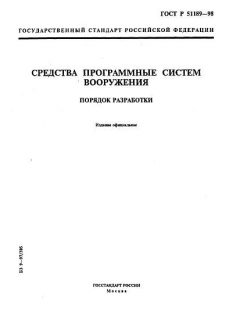 GOST R 51189-98