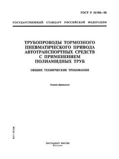 GOST R 51190-98