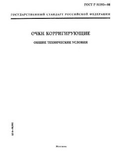 GOST R 51193-98