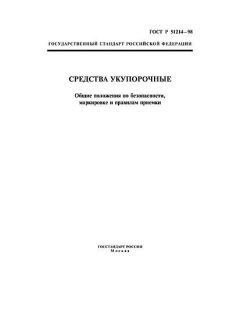 GOST R 51214-98