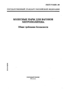 GOST R 51255-99
