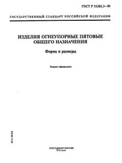 GOST R 51262.3-99