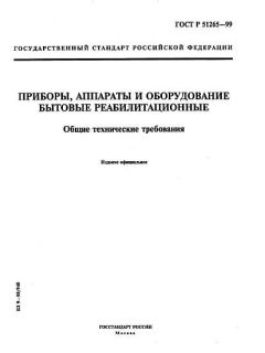 GOST R 51265-99