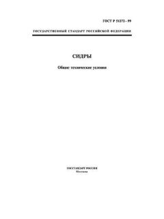 GOST R 51272-99