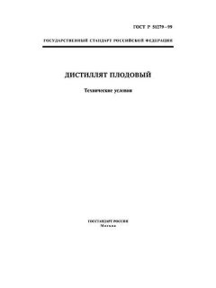 GOST R 51279-99