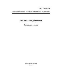 GOST R 51299-99