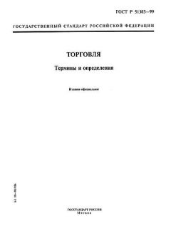 GOST R 51303-99