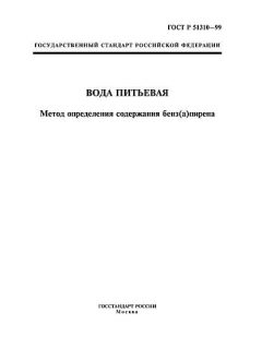GOST R 51310-99