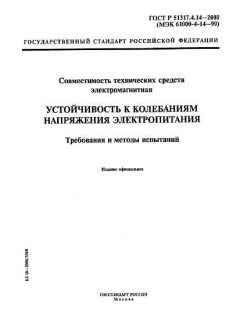 GOST R 51317.4.14-2000