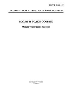 GOST R 51355-99