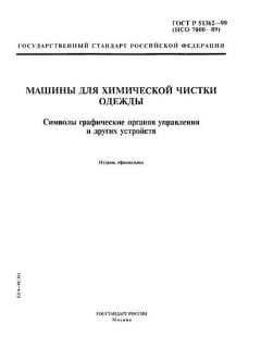 GOST R 51362-99