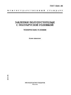 GOST 12641-80