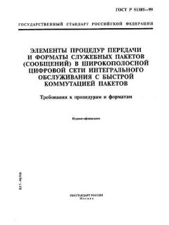 GOST R 51385-99