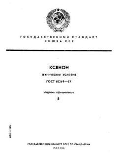 GOST 10219-77