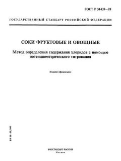GOST R 51439-99