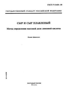 GOST R 51459-99