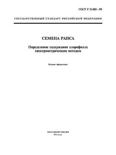 GOST R 51485-99