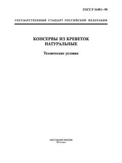 GOST R 51491-99