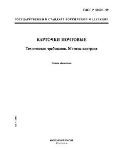 GOST R 51507-99