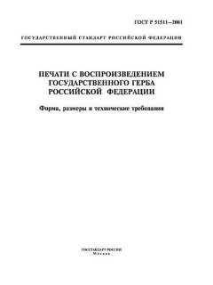 GOST R 51511-2001