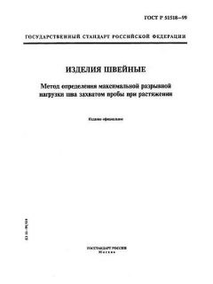 GOST R 51518-99