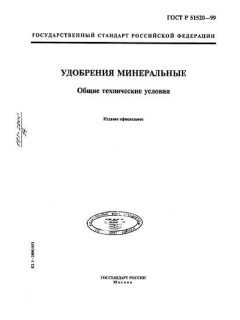 GOST R 51520-99