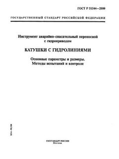 GOST R 51544-2000