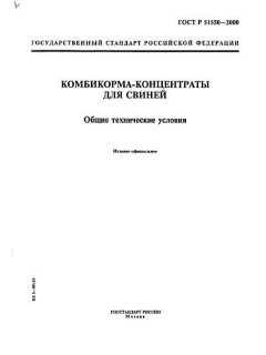 GOST R 51550-2000