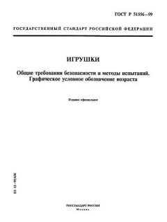 GOST R 51556-99