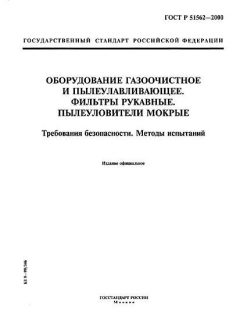 GOST R 51562-2000