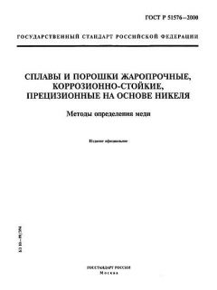 GOST R 51576-2000