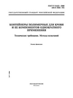 GOST R 51622-2000