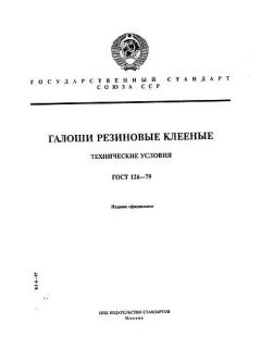 GOST 126-79
